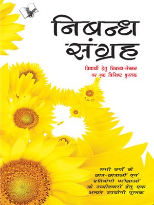 cover image of Nibandh Sangrah